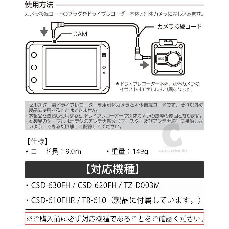 ドライブレコーダー セルスター ドライブレコーダー用 カメラ接続コード 9m Gdo 17 送料無料 Gdo 17 シズ ショッピングサイト ヤフー店 通販 Yahoo ショッピング