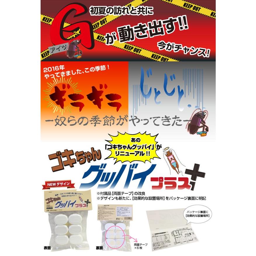 ゴキブリ駆除剤 ゴキブリ退治 駆除薬 ゴキちゃんグッバイ プラス 6個入り 業務用 送料無料 Gokiplus シズ ショッピングサイト ヤフー店 通販 Yahoo ショッピング