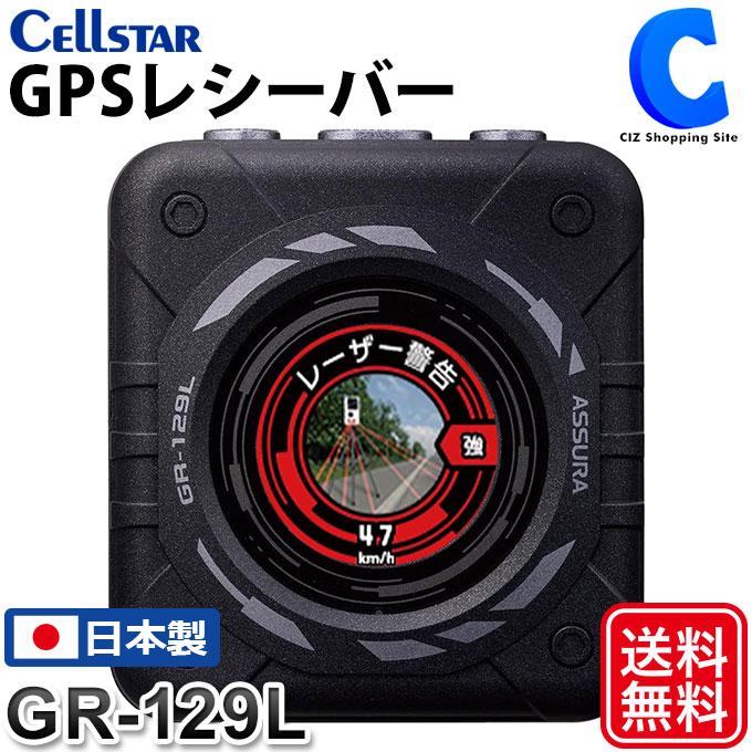 GPSレシーバー レーザー式オービス対応 日本製 セルスター アシュラ  