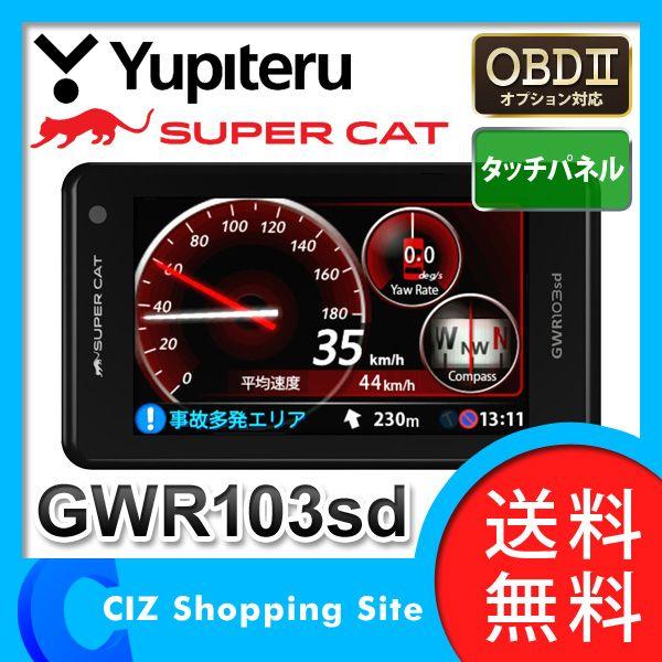 レーダー探知機 ユピテル（YUPITERU） GWR103sd GPS 3.6インチ液晶 無線LAN対応 タッチパネル カーレーダー レイダー探知機 レーダー｜ciz