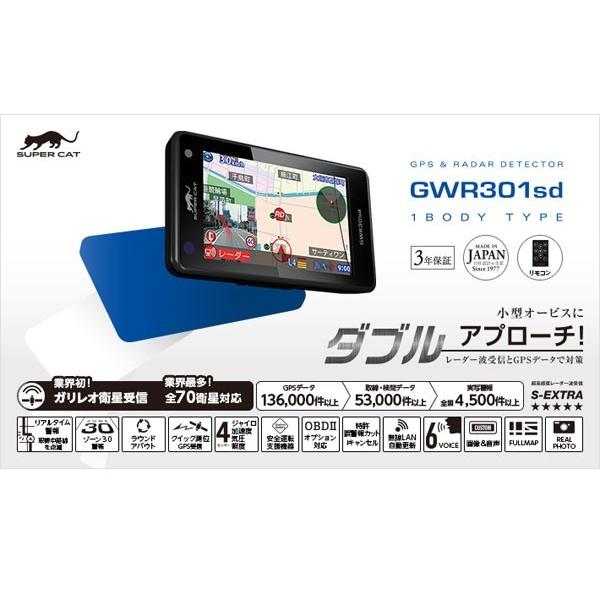 GPSレーダー探知機 ユピテル スーパーキャット GWR301sd ＋ OBDIIアダプター OBD-HVTM セット レーダー波 小型オービス対応 12V車専用（送料無料）｜ciz｜02