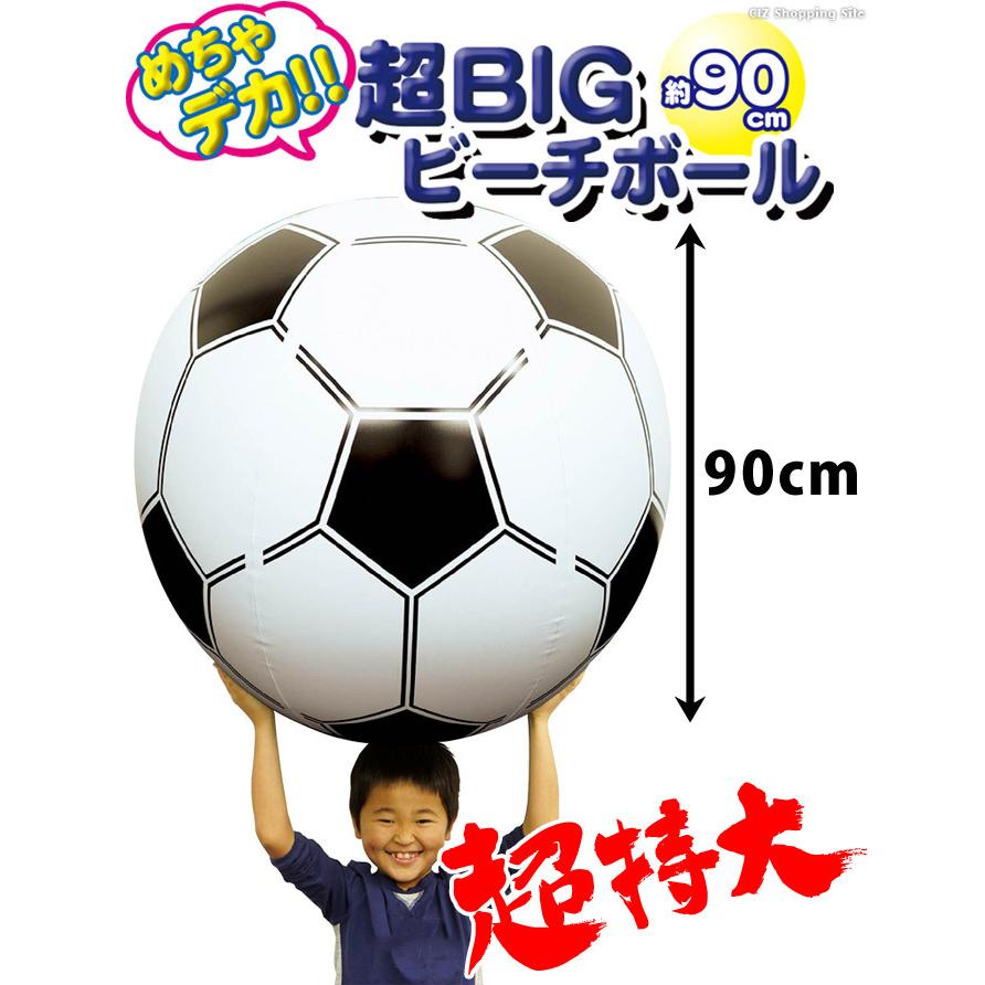 ビーチボール 超特大サイズ 90cm サッカーボール柄 プール 海水浴 Hac1761 シズ ショッピングサイト ヤフー店 通販 Yahoo ショッピング