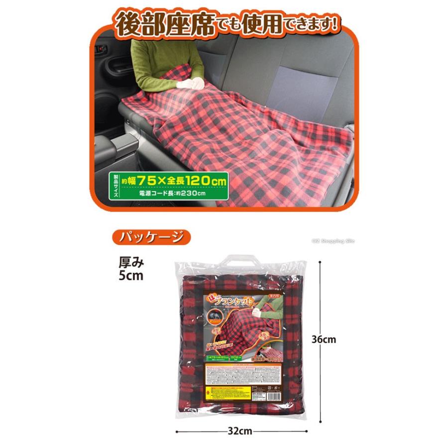 車用 電気毛布 Dc12v 12v ブランケット 車載 車中泊 ホット カーブランケット チェック柄 電気ブランケット 約 1cm 75cm ほっとブランケット 送料無料 Hac14 シズ ショッピングサイト ヤフー店 通販 Yahoo ショッピング