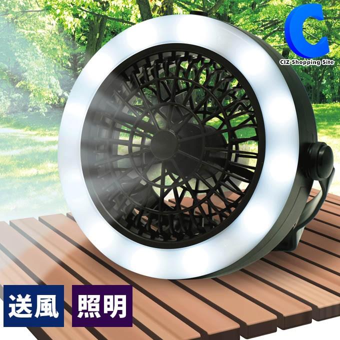 Ledランタン ファン付き照明 Ledライト キャンプ アウトドア 電池式 扇風機 コードレス テント内 吊り下げ Hac94 シズ ショッピングサイト ヤフー店 通販 Yahoo ショッピング