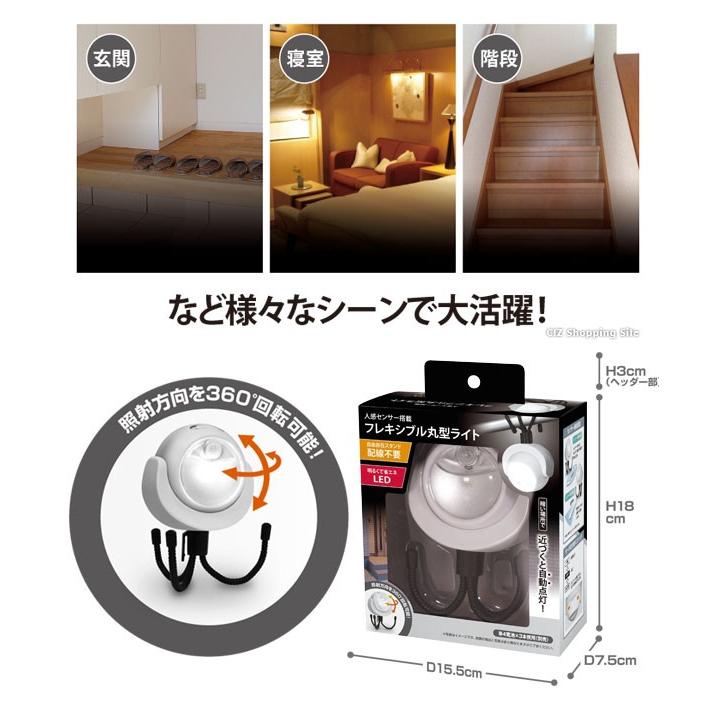 センサーライト 人感ライト Led 屋内 玄関 人感センサー 乾電池式 三脚付き 照明 足元灯 階段 廊下 寝室 防犯 フレキシブル丸型ライト Hac2166 シズ ショッピングサイト ヤフー店 通販 Yahoo ショッピング