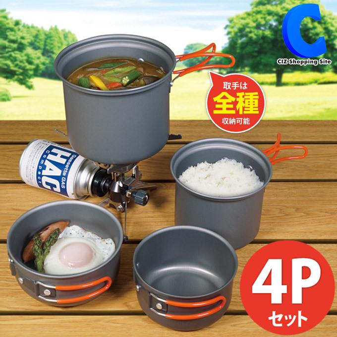 キャンプクッカー 4点セット アウトドア調理器具 キャンプ食器 アルミ コンパクト コッヘル 防災グッズ 非常用 収納袋付き Hac2167 シズ ショッピングサイト ヤフー店 通販 Yahoo ショッピング