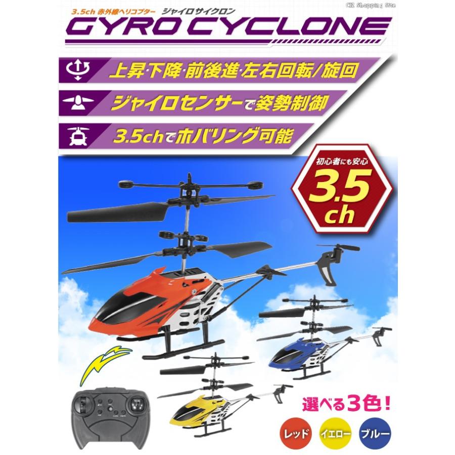 ヘリコプター ラジコン おもちゃ ラジコンヘリ 本体USB充電式 3.5ch赤外線 ジャイロサイクロン 全3色｜ciz｜02