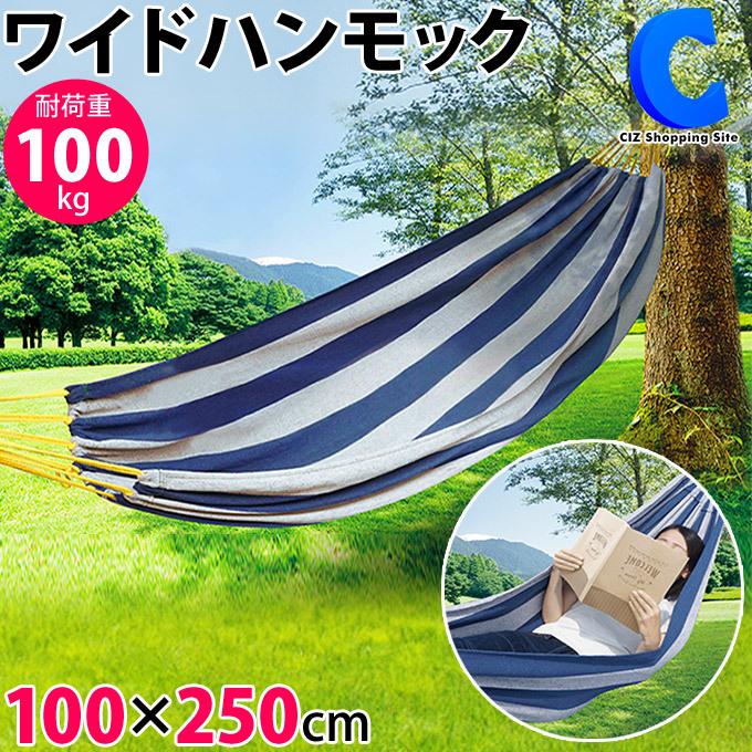Montagna ハンモック ハンモツク 室内 屋外 両用 耐荷重100kg ワイド 