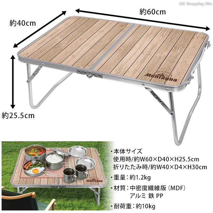 折りたたみ テーブル 軽量 アウトドア キャンプ 60 40cm ローテーブル ミニ 木目調 アルミ おしゃれ Hac2342 シズ ショッピングサイト ヤフー店 通販 Yahoo ショッピング