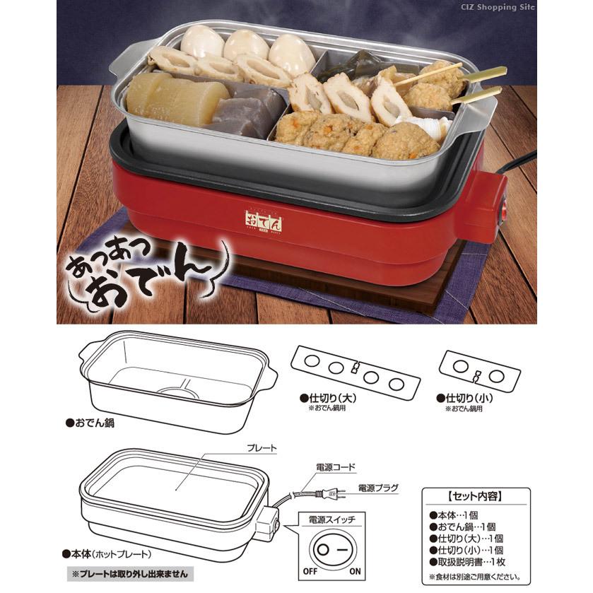 ホットプレート付き おでん鍋 HAC2739 YY HAC 仕切り 電気 電気式 仕切り付き 十字 おでん調理器 おでんなべ ホットプレート 2022A/W新作送料無料 ハック ホットプレート付きおでん調理鍋 HAC2739