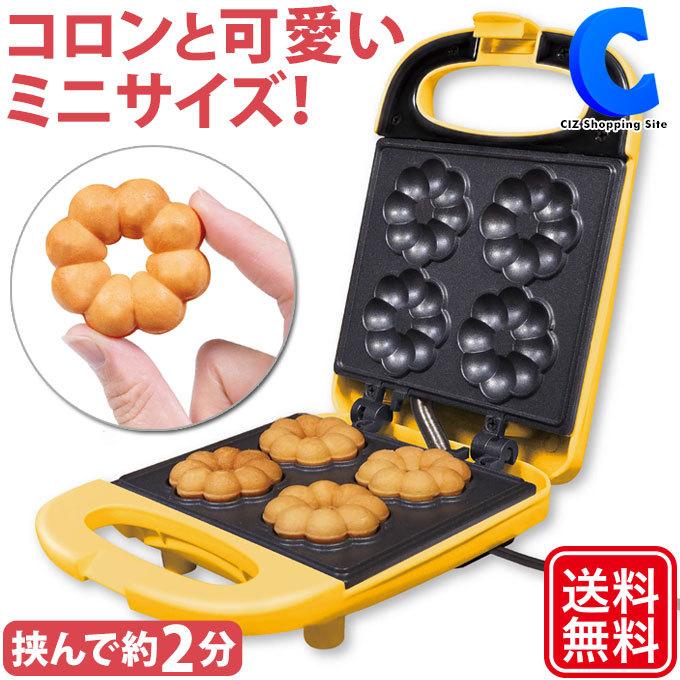 HAC 焼きドーナツメーカー ミニドーナツ ハッピーリングドーナツ HAC 焼きドーナツメーカー ミニドーナツ ハッピーリングドーナツ