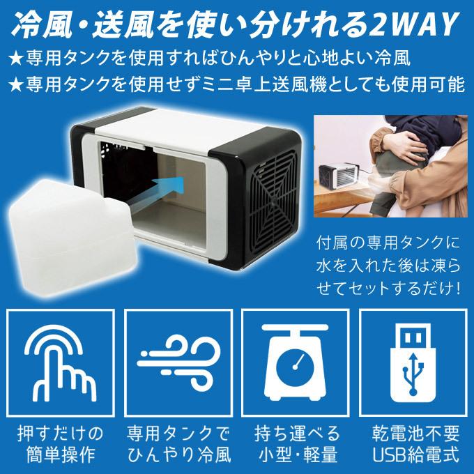 冷風扇 小型 卓上 扇風機 冷風機 コンパクト デスク オフィス 冷風/送風 USB給電 2WAYミニクーラー ハック HAC2856｜ciz｜03