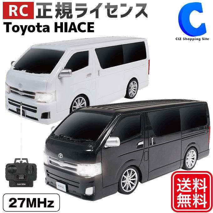 ラジコンカー 子供 室内用 完成品 自動車 トヨタ ハイエース おもちゃ 電池式 ヘッドランプ付き 正規ライセンス｜ciz