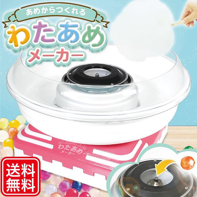 わたあめ機 家庭用 おもちゃ 飴玉 わたあめメーカー 機械 綿菓子機