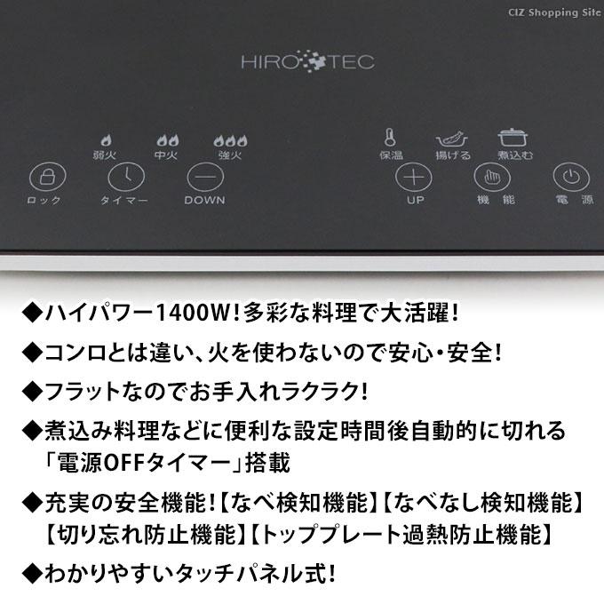 IHクッキングヒーター 1口 電磁調理器 卓上 薄型 1400W タイマー付き HIRO TEC HDL-1484｜ciz｜05