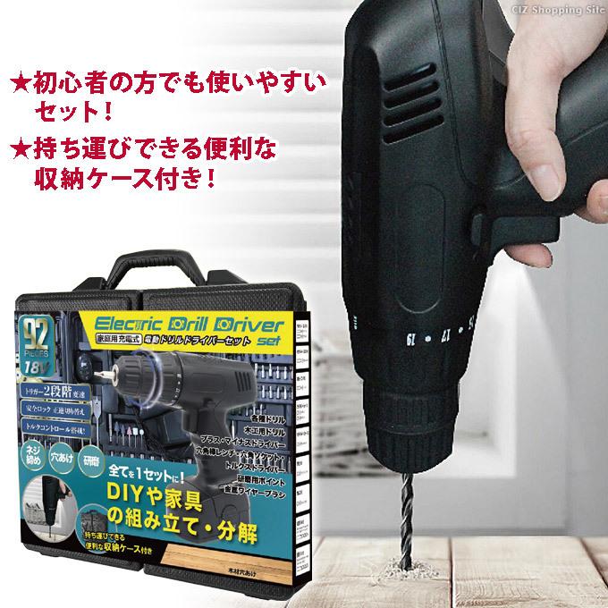 電動ドリルドライバー セット 充電式 ドライバドリル 18V コードレス 家庭用 92Pセット｜ciz｜06