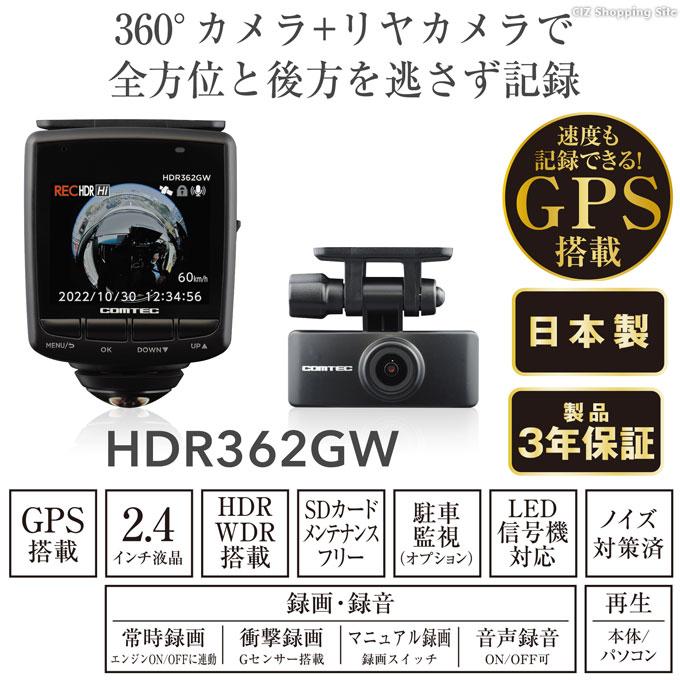 新品未開封コムテックHDR362GW 360°カメラ GPS搭載前後2カメラ コムテック ドライブレコーダー HDR362GW 日本製 3年保証 前後2
