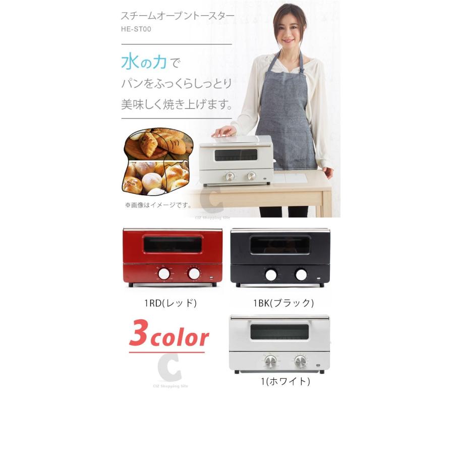 スチームオーブントースター パン ふっくら 食パン トースター HE-ST001 ホワイト 新色追加 ブラック レッド ヒロコーポレーション (送料無料) :HE-ST00:シズ ショッピングサイト ヤフー店 - 通販 - Yahoo!ショッピング スチームオーブントースター パン ふっくら 食パン トースター HE-ST001 ホワイト 新色追加 ブラック レッド ヒロコーポレーション (送料無料) :HE-ST00:シズ ショッピングサイト ヤフー店 - 通販 - Yahoo!ショッピング