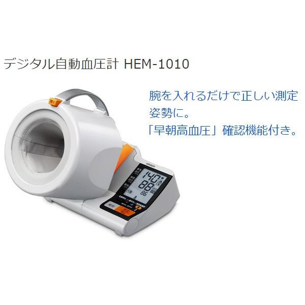 血圧計 オムロン（OMRON） デジタル自動血圧計 上腕式 可動式腕帯 血圧計 HEM-1010 (送料無料)｜ciz｜03