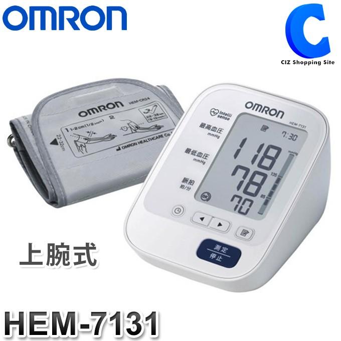 血圧計 オムロン 上腕式 カフ HEM-7131 乾電池式 デジタル 60回分のメモリ機能付き スイッチひとつで簡単操作｜ciz