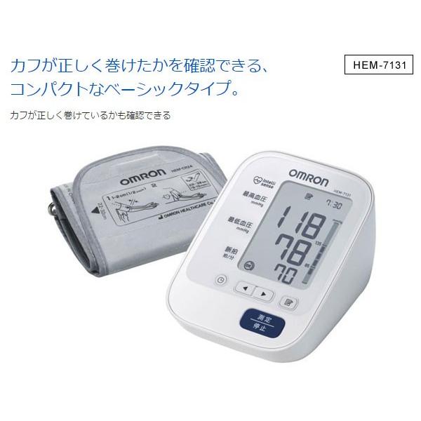 血圧計 オムロン 上腕式 カフ HEM-7131 乾電池式 デジタル 60回分のメモリ機能付き スイッチひとつで簡単操作｜ciz｜02