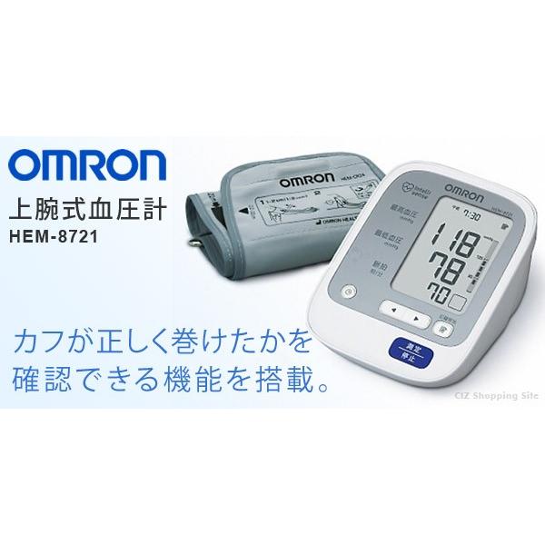血圧計 上腕 オムロン（OMRON） 上腕式血圧計 ソフトケース付き 