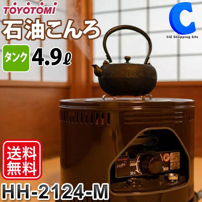 TOYOTOMI 石油コンロ トヨトミ 煮炊き専用 小型 灯油火鉢 4.9L TOYOTOMI 石油コンロ トヨトミ 煮炊き専用 小型 灯油火鉢 4.9L