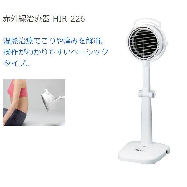 赤外線治療器 温熱治療 オムロン （OMRON） HIR-226 温熱治療 (送料無料)｜ciz｜02