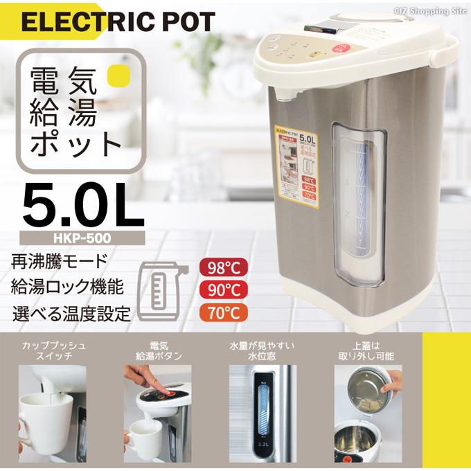 電気ポット 5リットル 5L 大容量 保温機能付き 70度 90度 98度 温度設定 おしゃれ 電動ポット ジャーポット :HKP-500:シズ ショッピングサイト ヤフー店 - 通販 - Yahoo!ショッピング 電気ポット 5リットル 5L 大容量 保温機能付き 70度 90度 98度 温度設定 おしゃれ 電動ポット ジャーポット :HKP-500:シズ ショッピングサイト ヤフー店 - 通販 - Yahoo!ショッピング