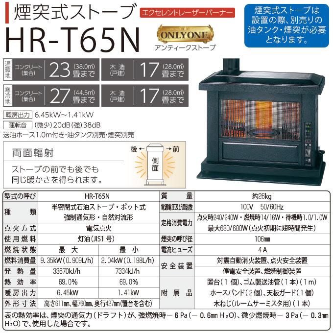 石油ストーブ 煙突式 半密閉式 石油暖房機 トヨトミ 両面輻射 寒冷地対応 アンティーク調 コンクリ27畳 木造17畳 TOYOTOMI HR-T65N ブラック (メーカー直送)｜ciz｜06