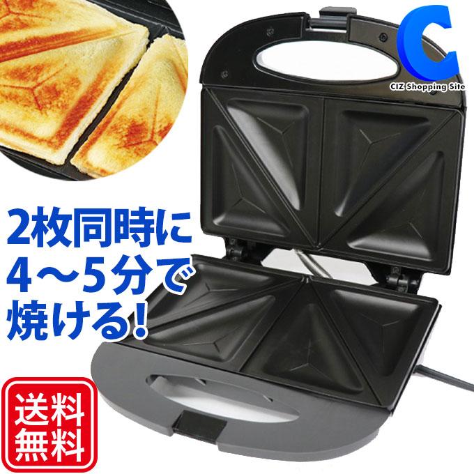 ホットサンドメーカー 電気 2枚 おしゃれ 家庭用 小型 コンパクト プレスサンドメーカー ホットサンドイッチメーカー HS045BK