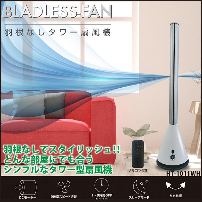タワー扇風機 Dcモーター リモコン おしゃれ スリム タワーファン 羽なし扇風機 タイマー付き Ht 1011wh お取寄せ Ht 1011wh シズ ショッピングサイト ヤフー店 通販 Yahoo ショッピング