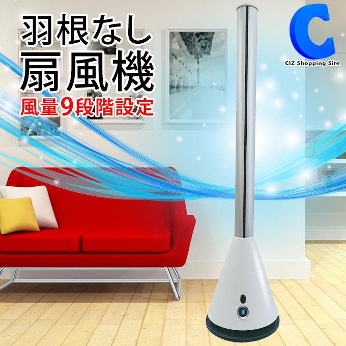 扇風機 DCモーター タワー型 首振り 羽根なし リモコン付き HT-1015WH