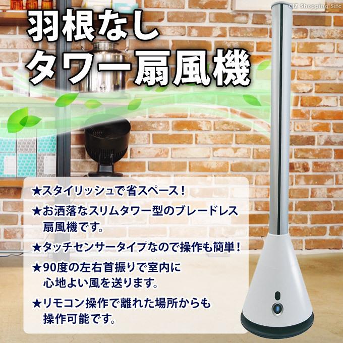 扇風機 DCモーター タワー型 首振り 羽根なし リモコン付き HT-1015WH