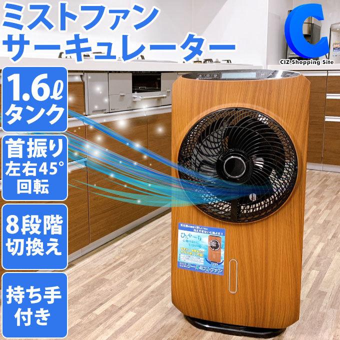 楽天市場 ミストファン サーキュレーター 首振り 冷風扇 ミスト扇風機 ウッド調 おしゃれ 送風機 Ht 21wd メーカー直送 Ht 21wd シズ ショッピングサイト ヤフー店 通販 Yahoo ショッピング Seal限定商品 Www Htsstlucia Org