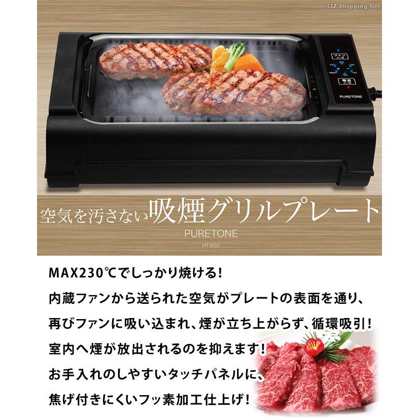 ホットプレート 煙の出ない焼肉プレート 無煙 吸煙 ファン付き 大型 温度調節 ガラス蓋付き おしゃれ Ht 932 シズ ショッピングサイト ヤフー店 通販 Yahoo ショッピング