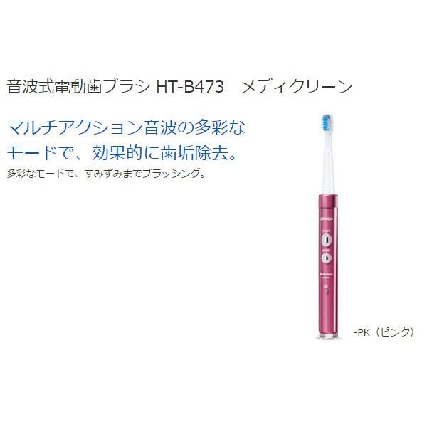 電動歯ブラシ 音波式電動歯ブラシ オムロン （OMRON） メディクリーン HT-B473-PK ピンク (送料無料)｜ciz｜02