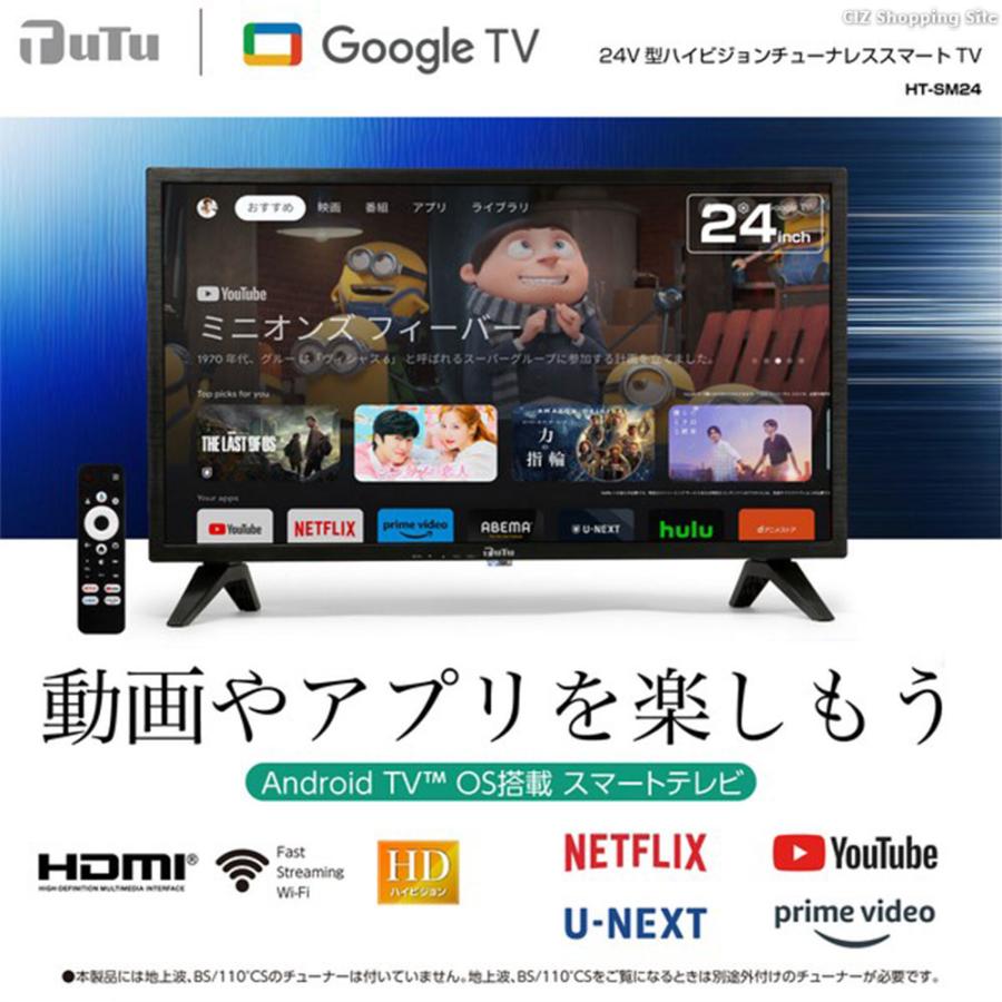 24型 液晶テレビ CHiQ 24インチ TV チューナーレス 🏊 スマートテレビ 【タイダイ】 無線LAN内蔵 Googleアシスタント対応 JL24G5E 新生活 一人暮らし