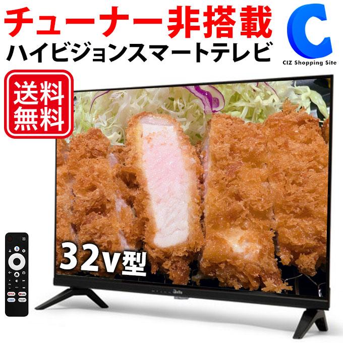 ティーズネットワーク テレビ 32インチ スマートテレビ 液晶 ティーズネットワーク テレビ 32インチ スマートテレビ 液晶