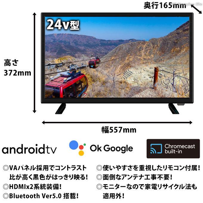 チューナーレステレビ 24型 アンドロイドテレビ 液晶テレビ スマート