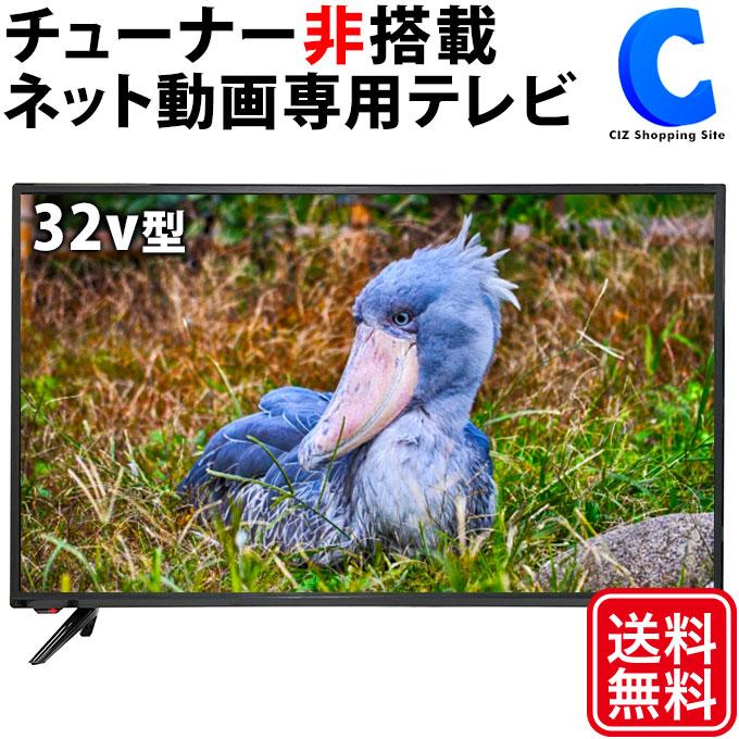 ☆新品☆【SHION】32V型Android搭載チューナーレススマートテレビ☆HTW-32M