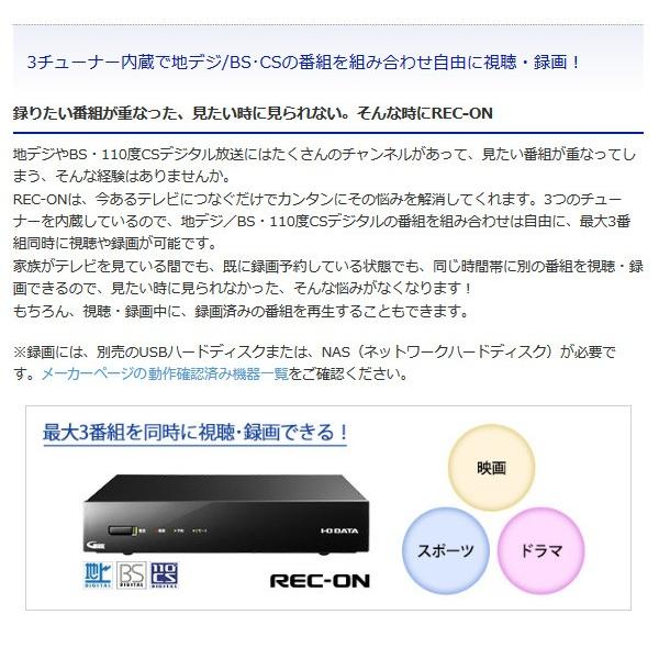 地デジチューナー テレビ用 I-O DATA（アイ・オー・データ） REC-ON 地上/BS/110度CSデジタル 録画テレビチューナー ネットワークテレビチューナー HVTR-BCTX3｜ciz｜05