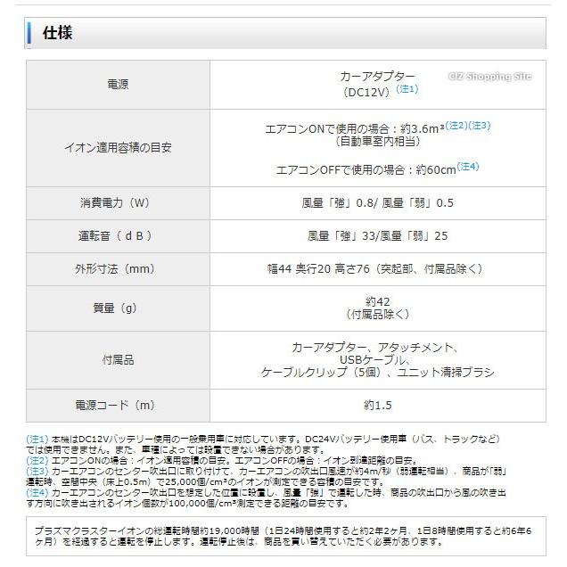 シャープ 空気清浄機 車 車載用 プラズマクラスター イオン発生器 カーエアコン取付タイプ USBケーブル付き チョコレートブラウン IG-JC1-T (送料無料)｜ciz｜06