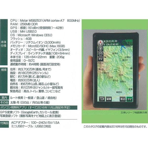 登山用GPSナビ 登山用GPS 登山GPS 登山GPSナビ アーストレッキングナビ 