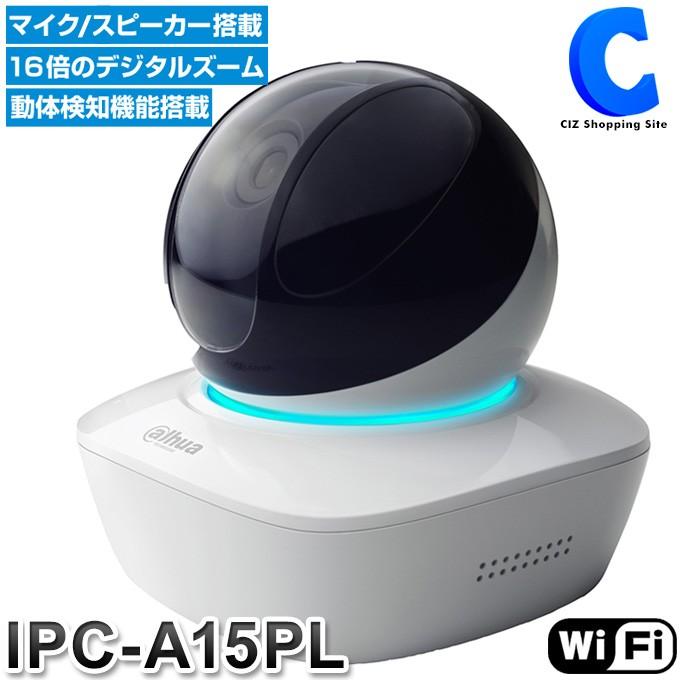 防犯カメラ 家庭用 ワイヤレス 監視カメラ ネットワークカメラ Wi Fi スマホ対応 見守りカメラ ペット 介護 高齢者 200万画素 130万画素 動体検知 Ipc A15pl Ipc A15pl シズ ショッピングサイト ヤフー店 通販 Yahoo ショッピング