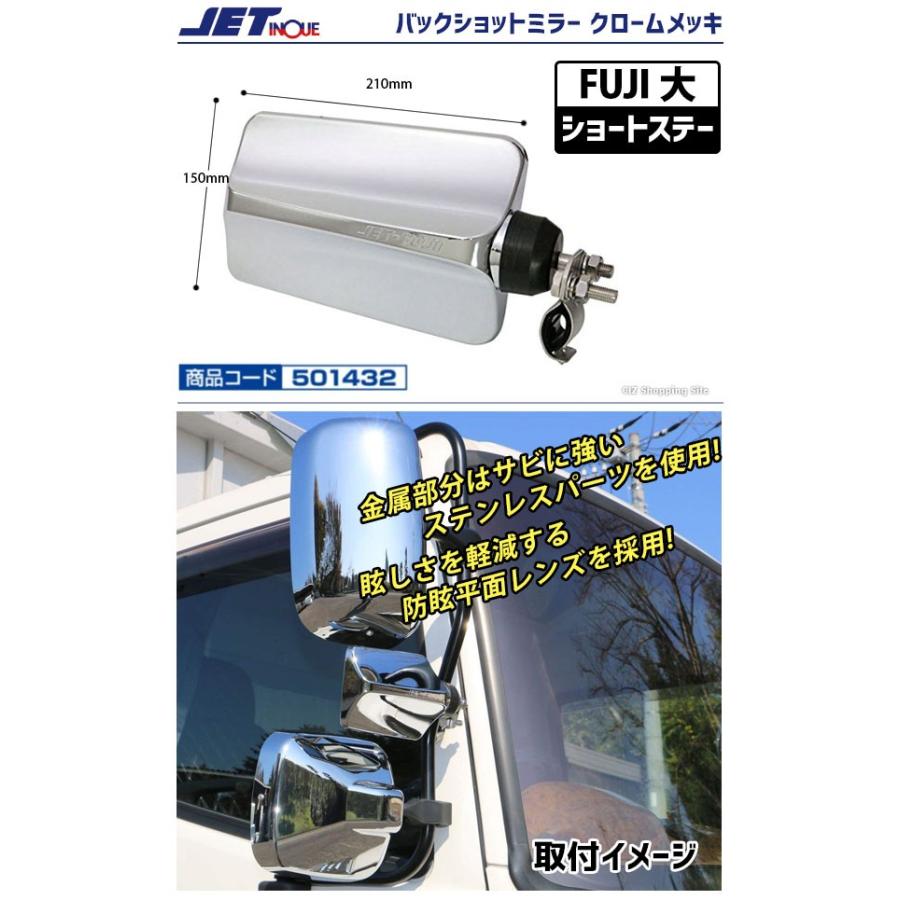 バックショットミラー トラック 補助ミラー 後方確認 ステンレス ショートステー Fuji 大 ジェットイノウエ お取寄せ Ji シズ ショッピングサイト ヤフー店 通販 Yahoo ショッピング
