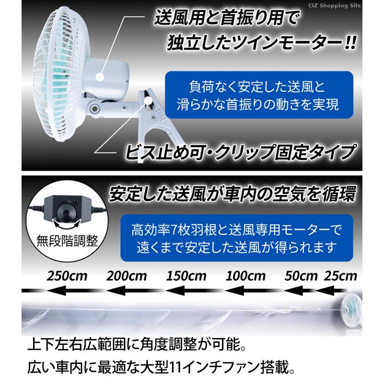 トラック用 24V 扇風機 11インチ 車内 車中泊 自動首振り 風量調節 クリップ/ビス止め 7枚羽根 カーファン マルチルームファン ジェットイノウエ 590348｜ciz｜03