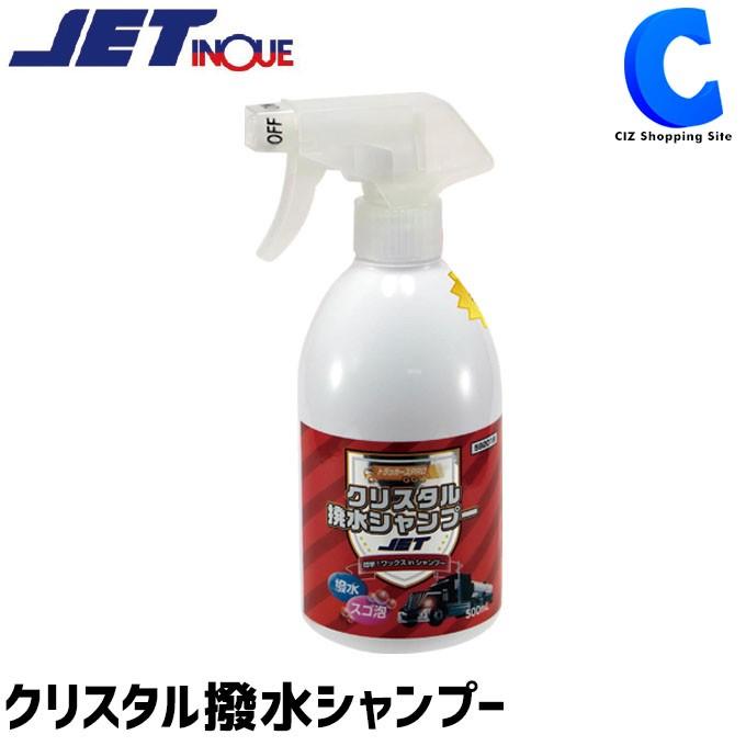 カーシャンプー 撥水 トラッカーズプロ クリスタル撥水シャンプー 500ml トラック洗車用品 洗剤 ジェットイノウエ ワックス コーティング 5916 Ji 5916 シズ ショッピングサイト ヤフー店 通販 Yahoo ショッピング