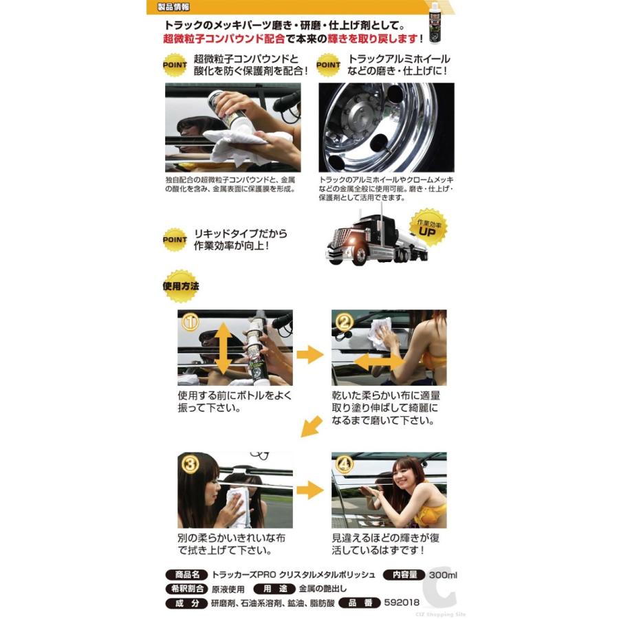 メッキ アルミ ホイール 磨き 仕上げ 車 トラック トラッカーズプロ クリスタルメタルポリッシュ 300ml ジェットイノウエ 5918 Ji 5918 シズ ショッピングサイト ヤフー店 通販 Yahoo ショッピング