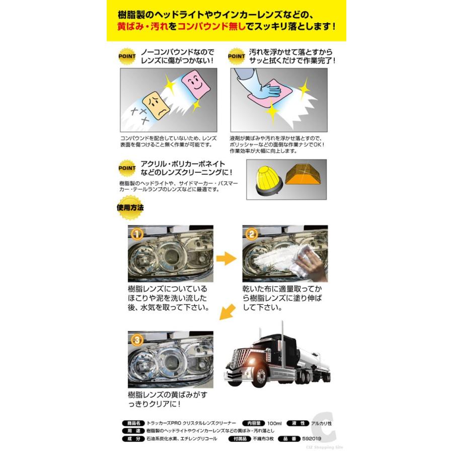 トラッカーズプロ クリスタルレンズクリーナー 100ml トラック洗車用品 洗剤 ジェットイノウエ ノーコンパウンド トラック用品 5919 お取寄せ Ji 5919 シズ ショッピングサイト ヤフー店 通販 Yahoo ショッピング